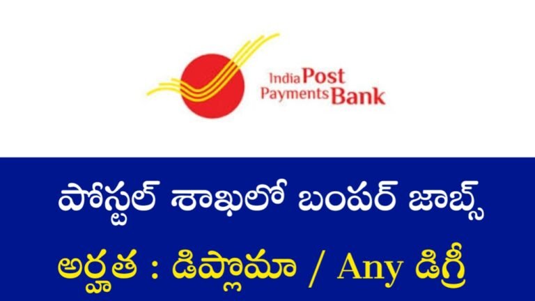 Postal Payments Bank Recruitment 2025