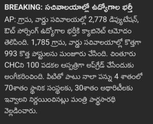 Grama Sachivalayam Recruitment 2025