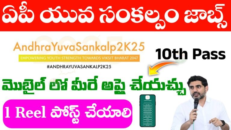 Andhra yuvasankalp 2025