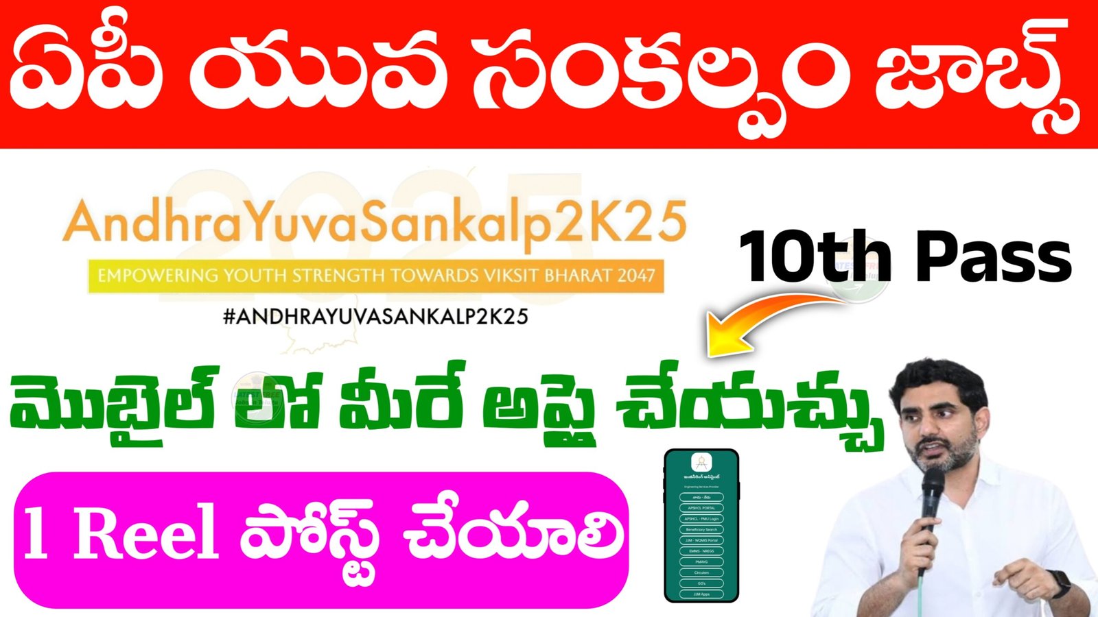 Andhra yuvasankalp 2025