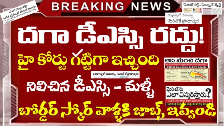 AP DSC Today imp News