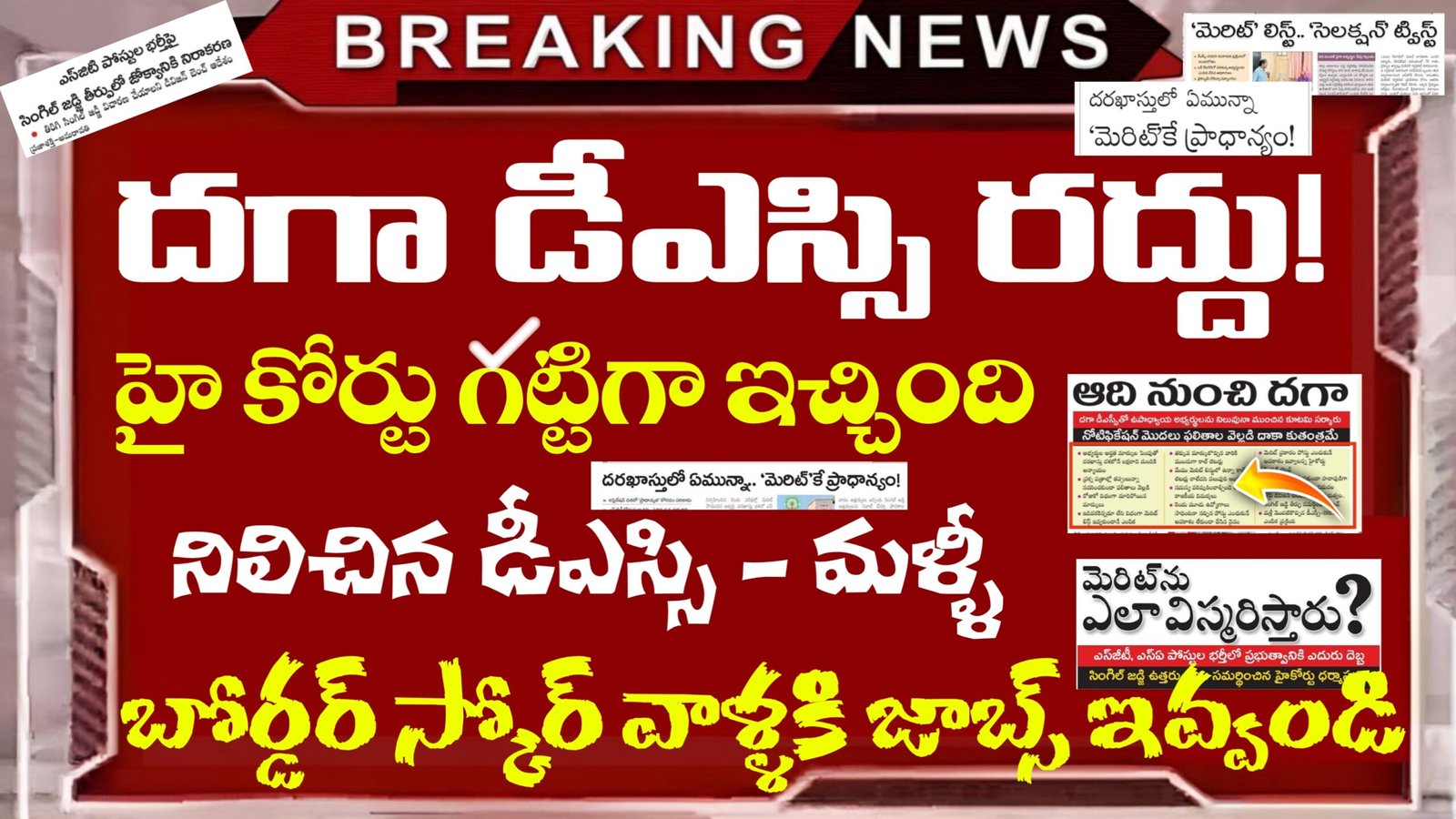 AP DSC Today imp News