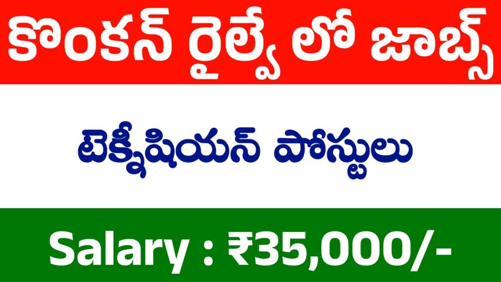 KRCL Recruitment 2025