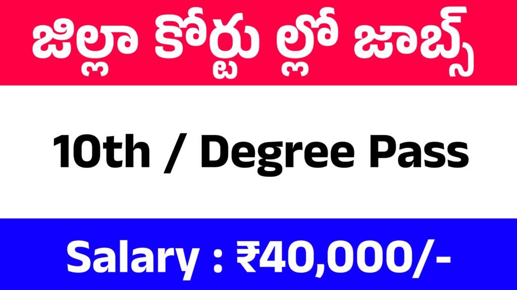 District Court Jobs Recruitment 2025