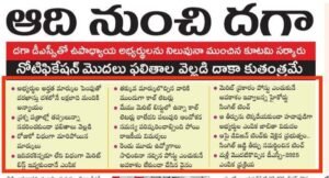 AP DSC Today imp News