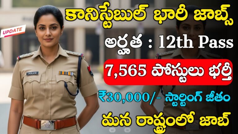 SSC Constable Vacancies Out 2025