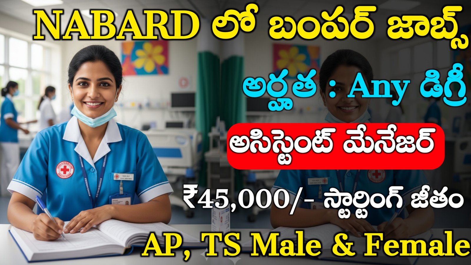 NABARD Grade A Recruitment 2025
