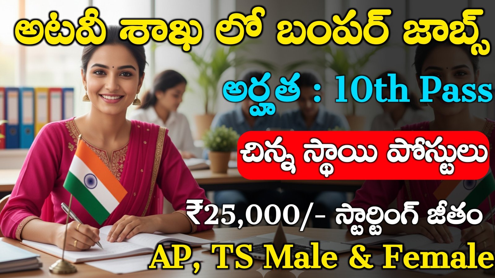 WII Forest Recruitment 2025