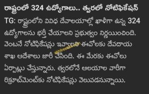 TG Endowment Notification 2025