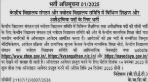 KVS Recruitment Out 2025