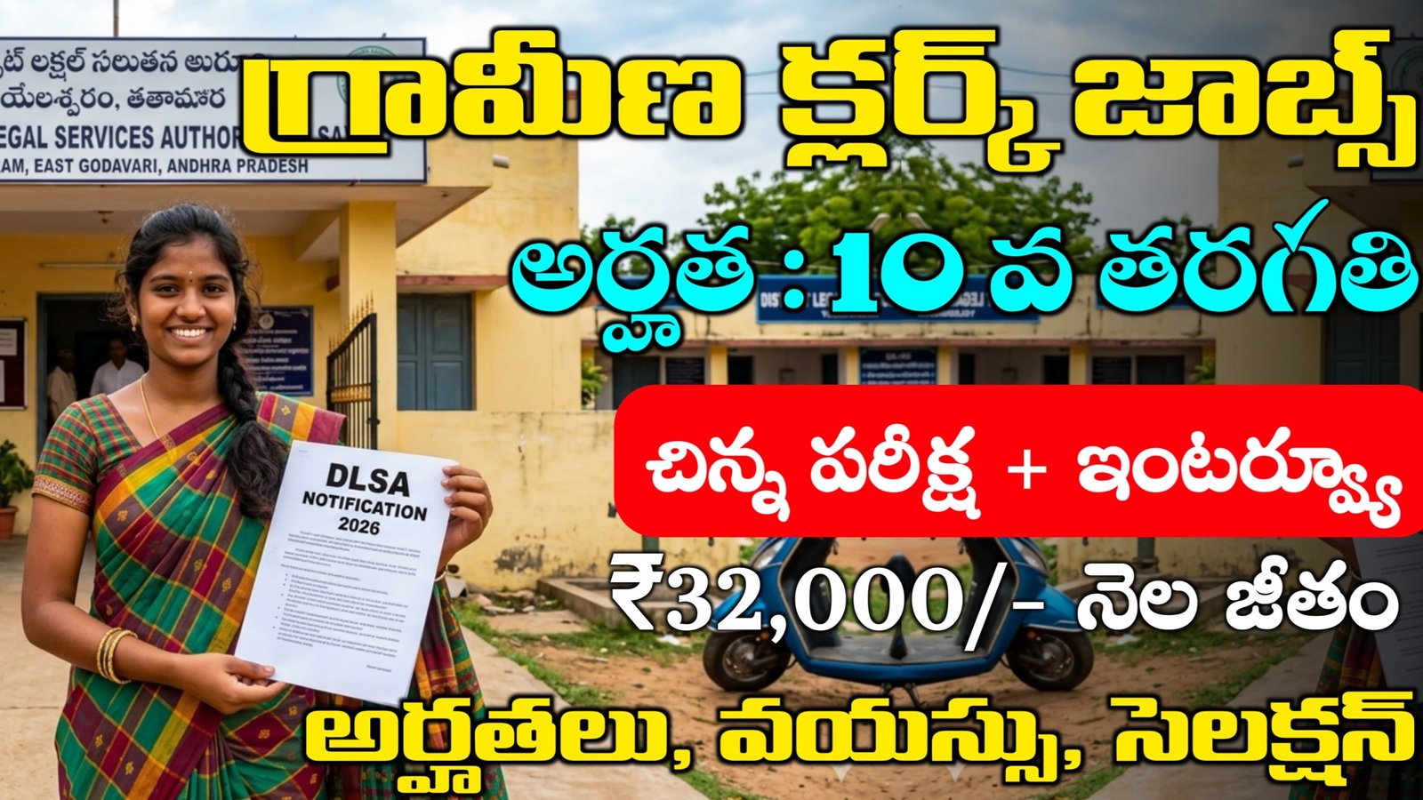 DLSA Recruitment 2026