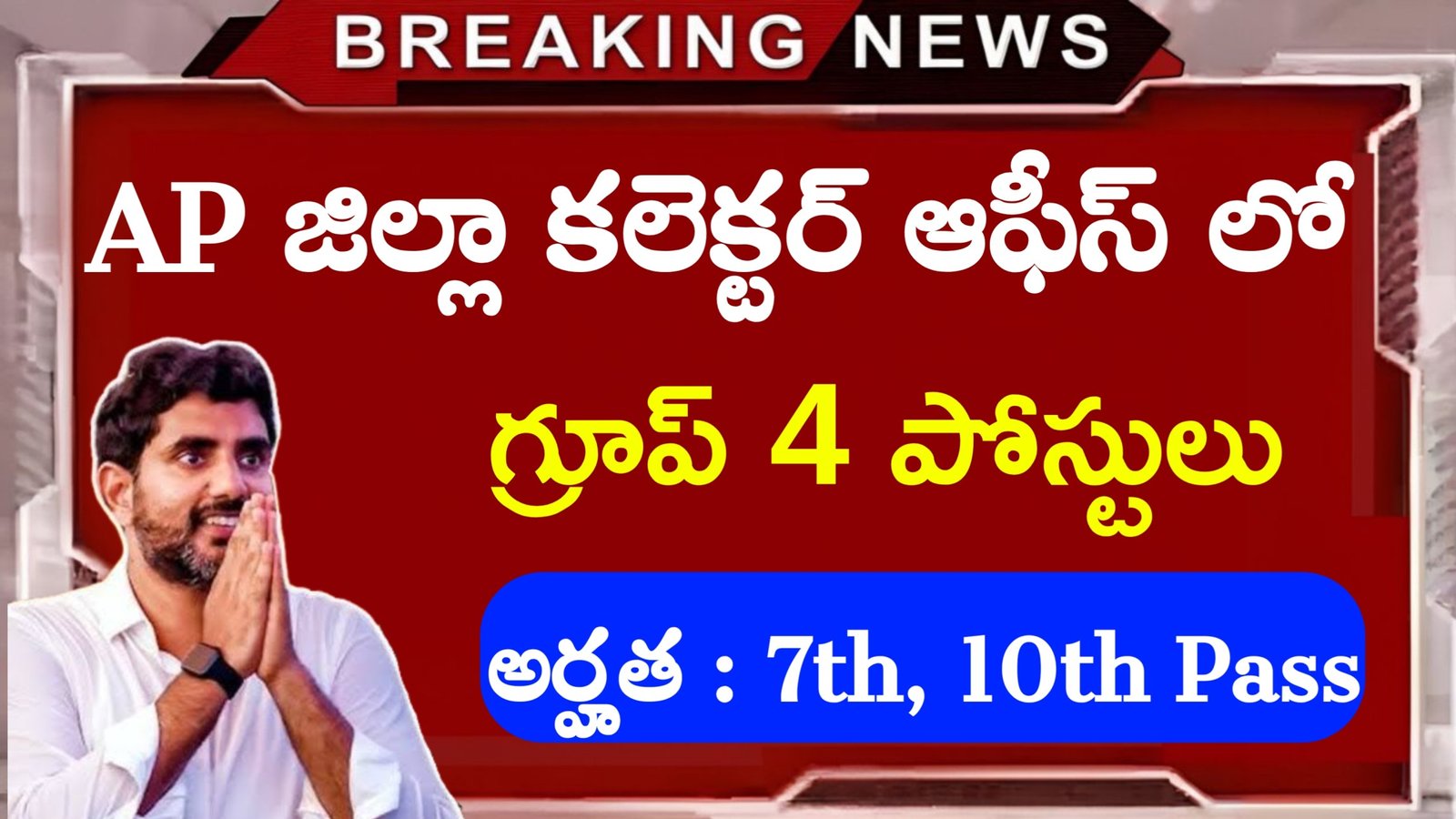 AP District Collector Jobs 2026