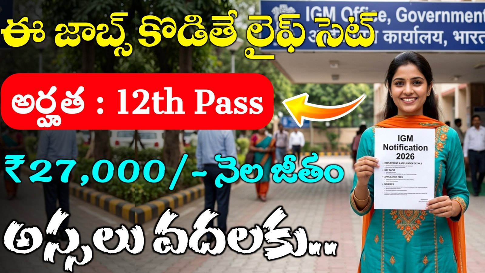 IGM Recruitment 2026