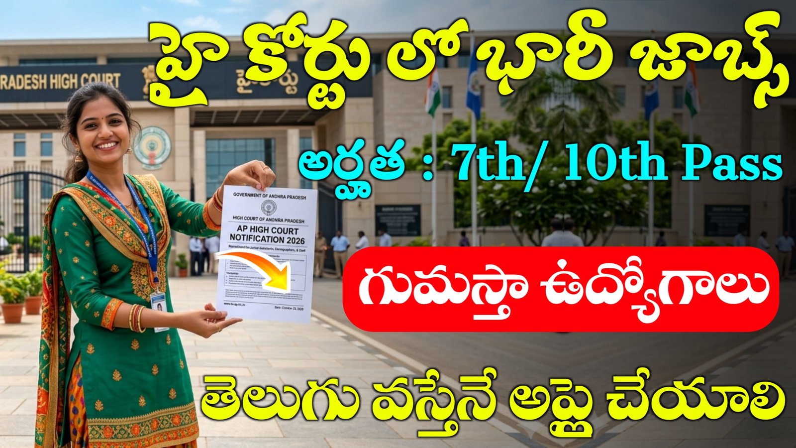 AP High Court Jobs Out 2026