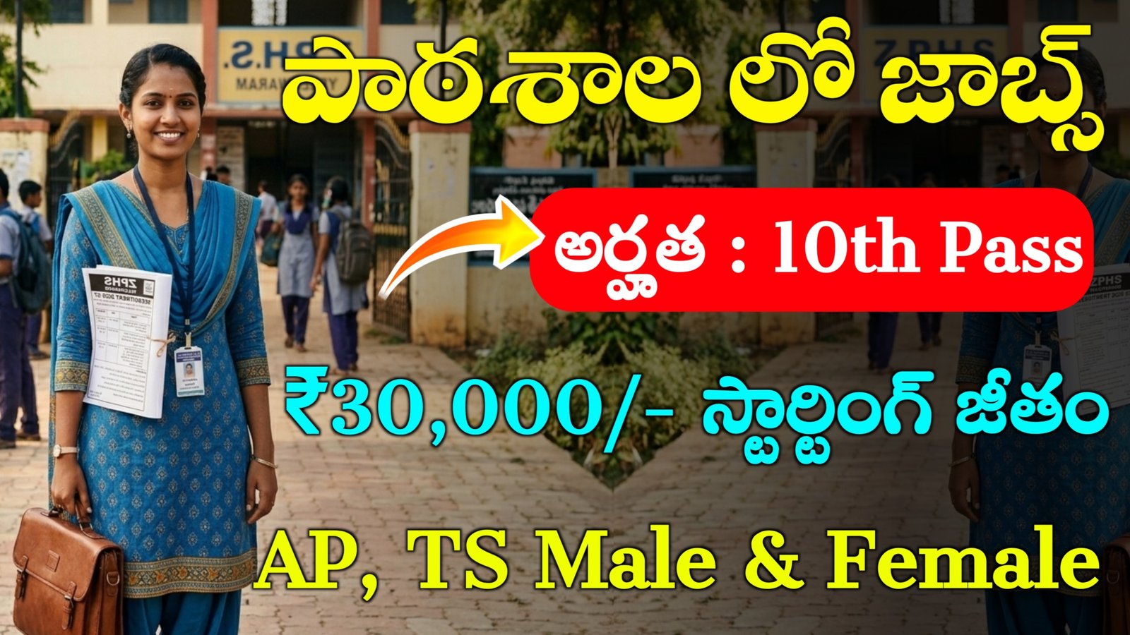 Sainik School Rewari Recruitment 2026