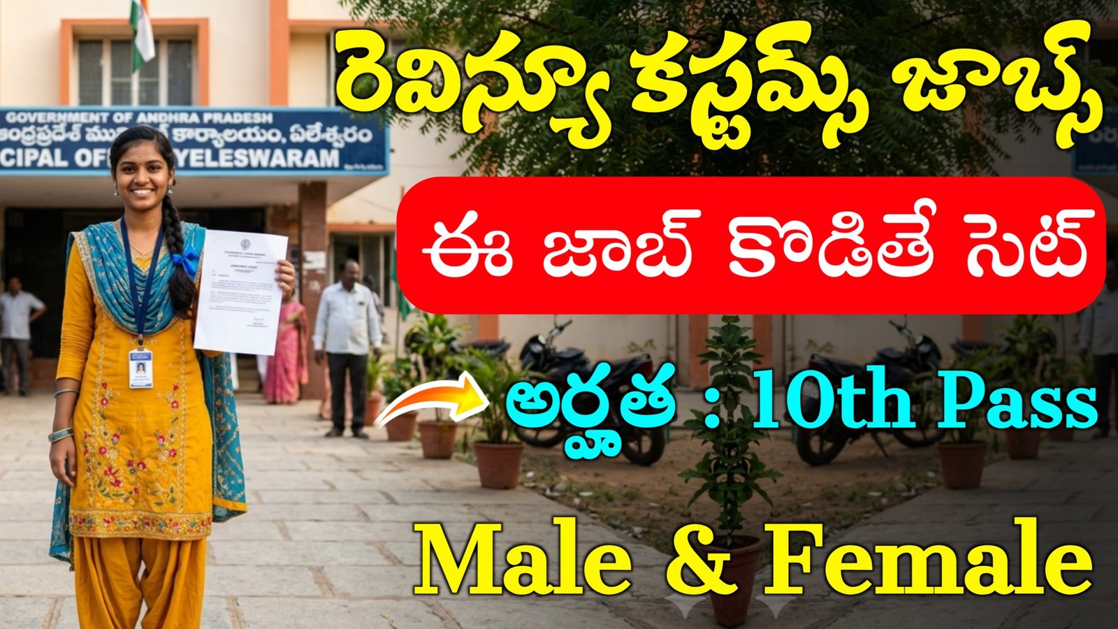 Chennai Customs Recruitment 2026