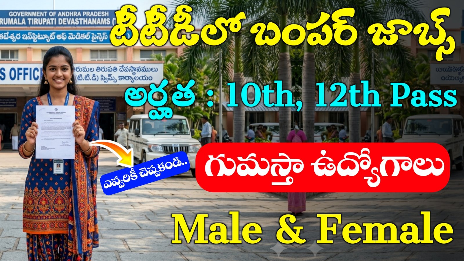 TTD DEO Recruitment 2026