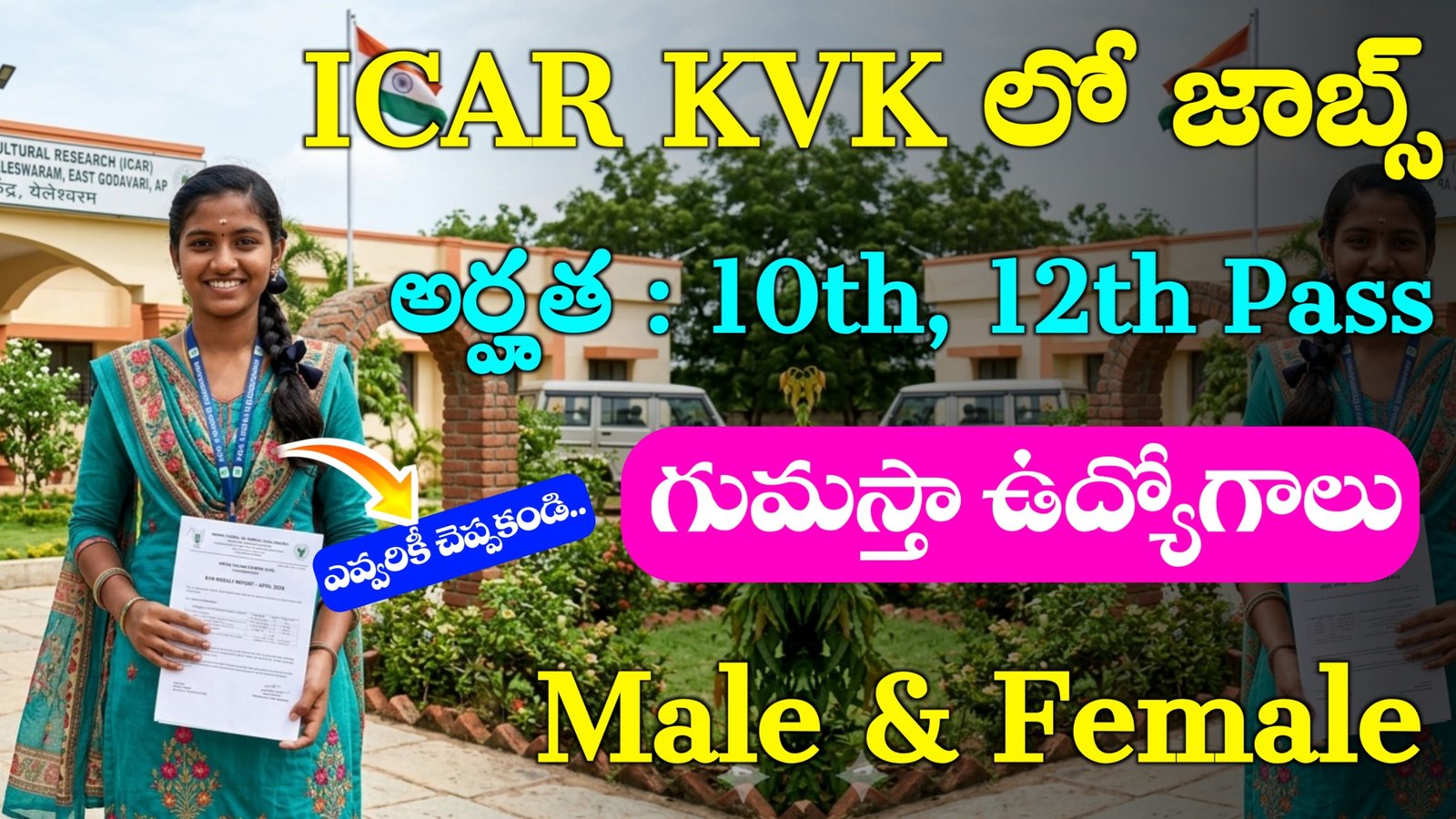 ICAR KVK Recruitment 2026