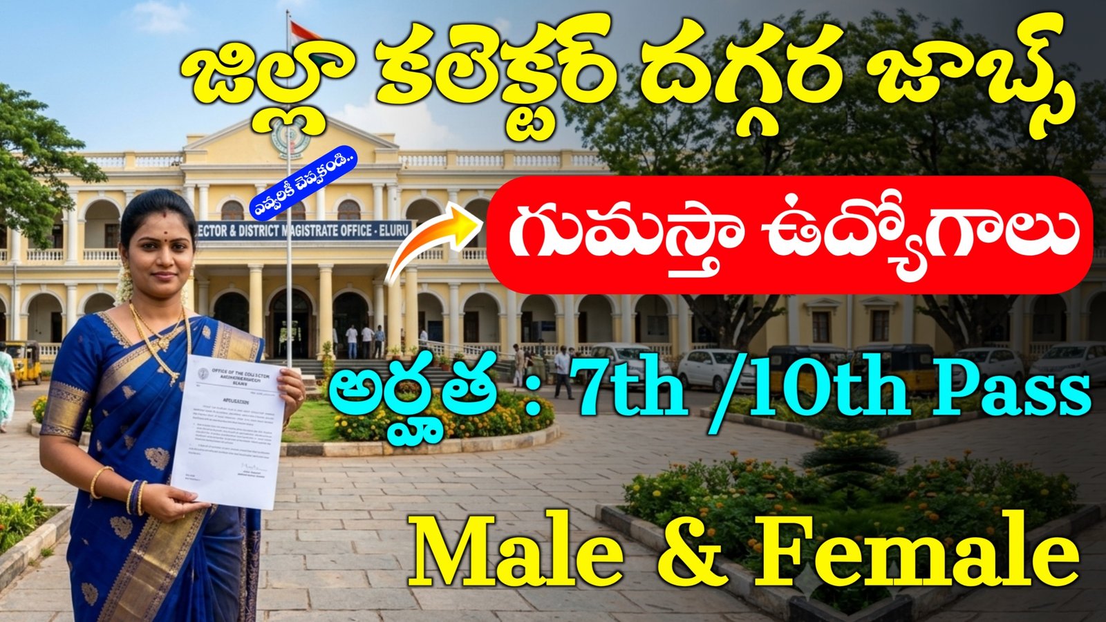 AP Collector Office Notification 2026