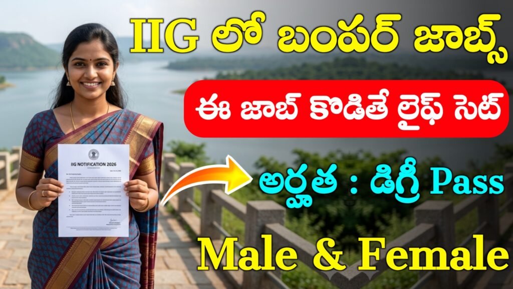 IIG సంస్థలో జాబ్స్ | IIG Recruitment 2026 | Latest Jobs in Telugu