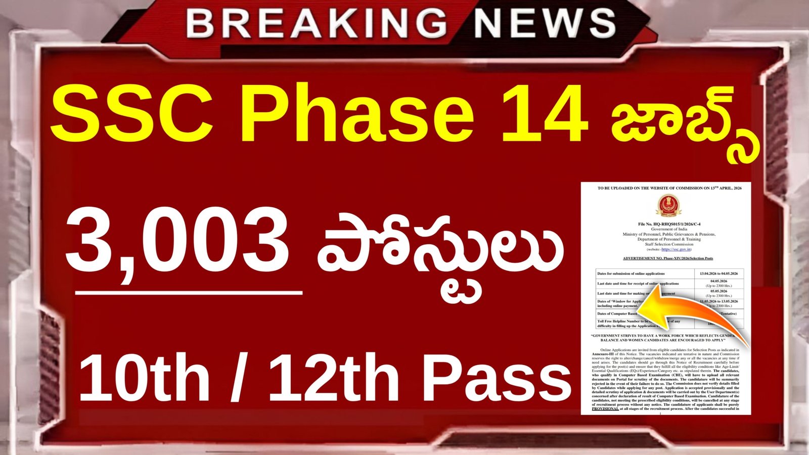 SSC Phase 14 Recruitment 2026