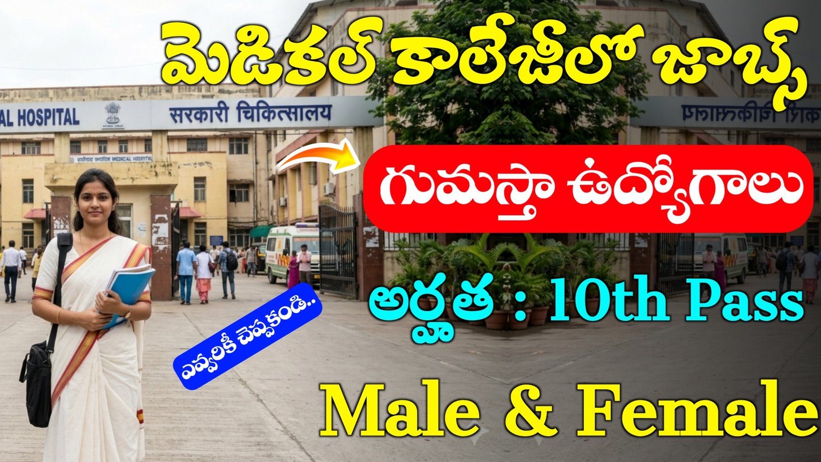 AP Medical College Jobs 2026