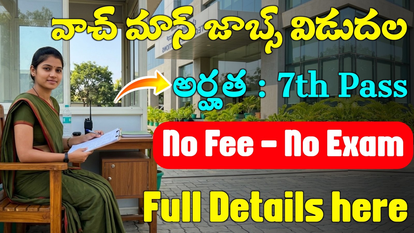 Watchman Recruitment 2026