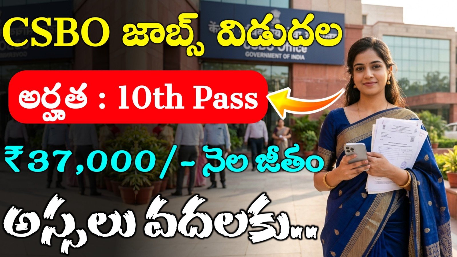 CSBO Recruitment 2026