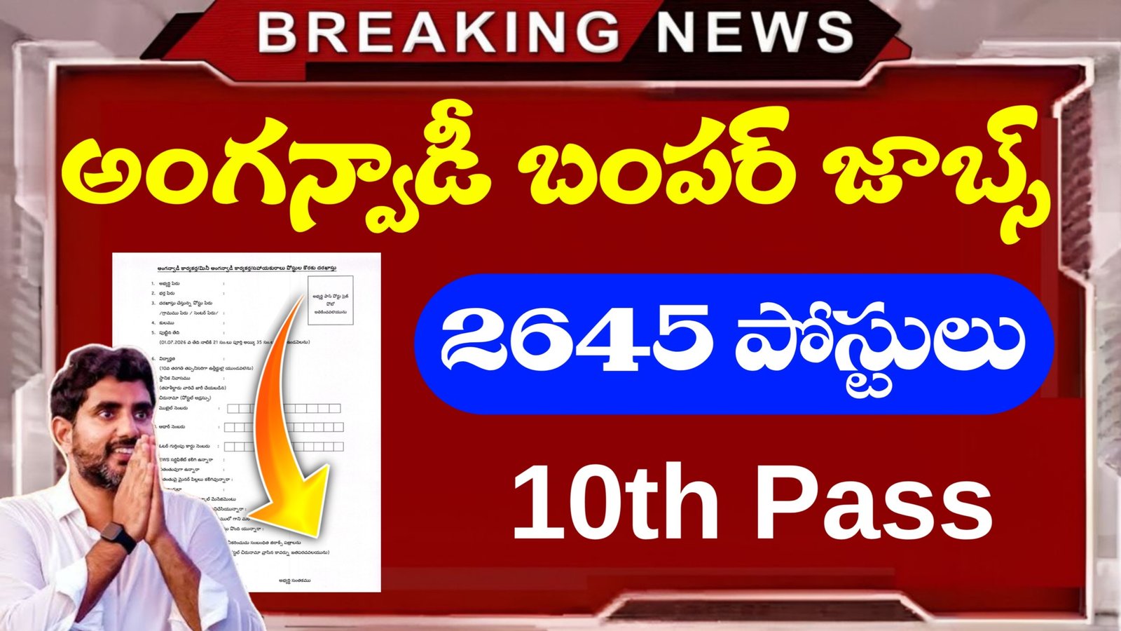 AP Anganwadi Helper Recruitment 2026