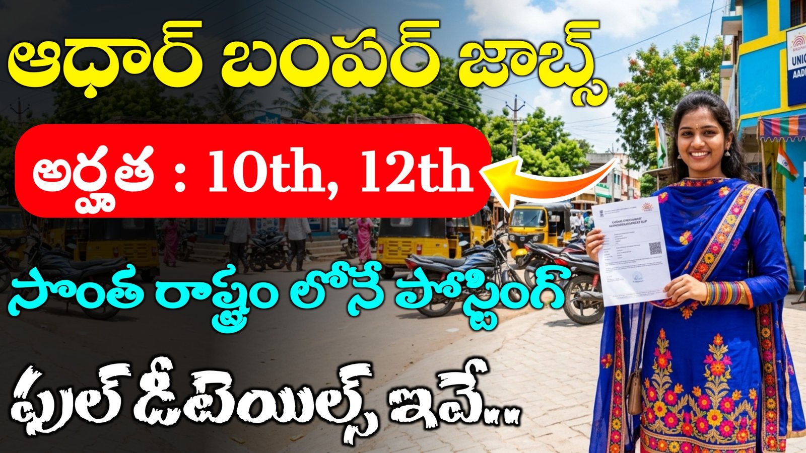 CSC AADHAR Supervisor Recruitment 2026