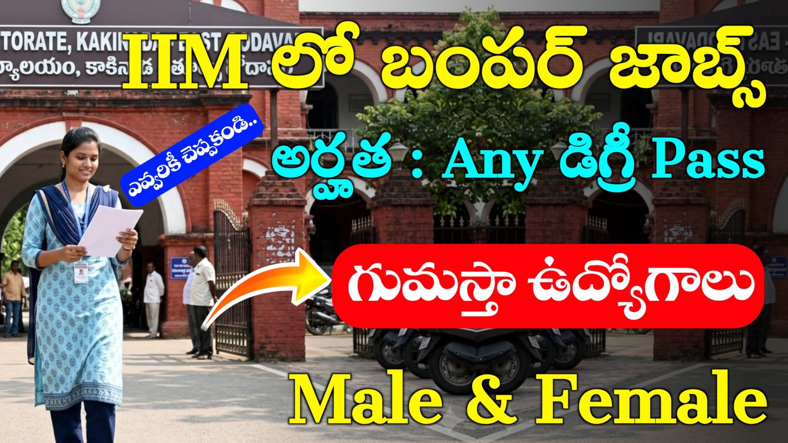 IIM Recruitment 2026