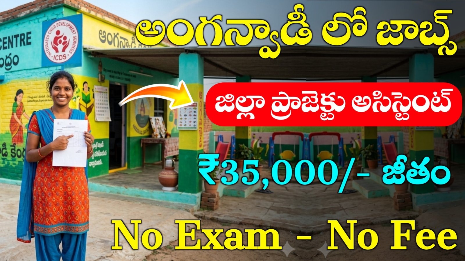 WDCWD Recruitment 2026