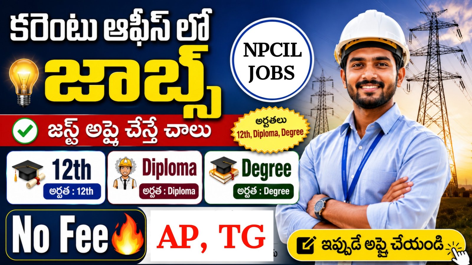NPCIL Recruitment Out 2026