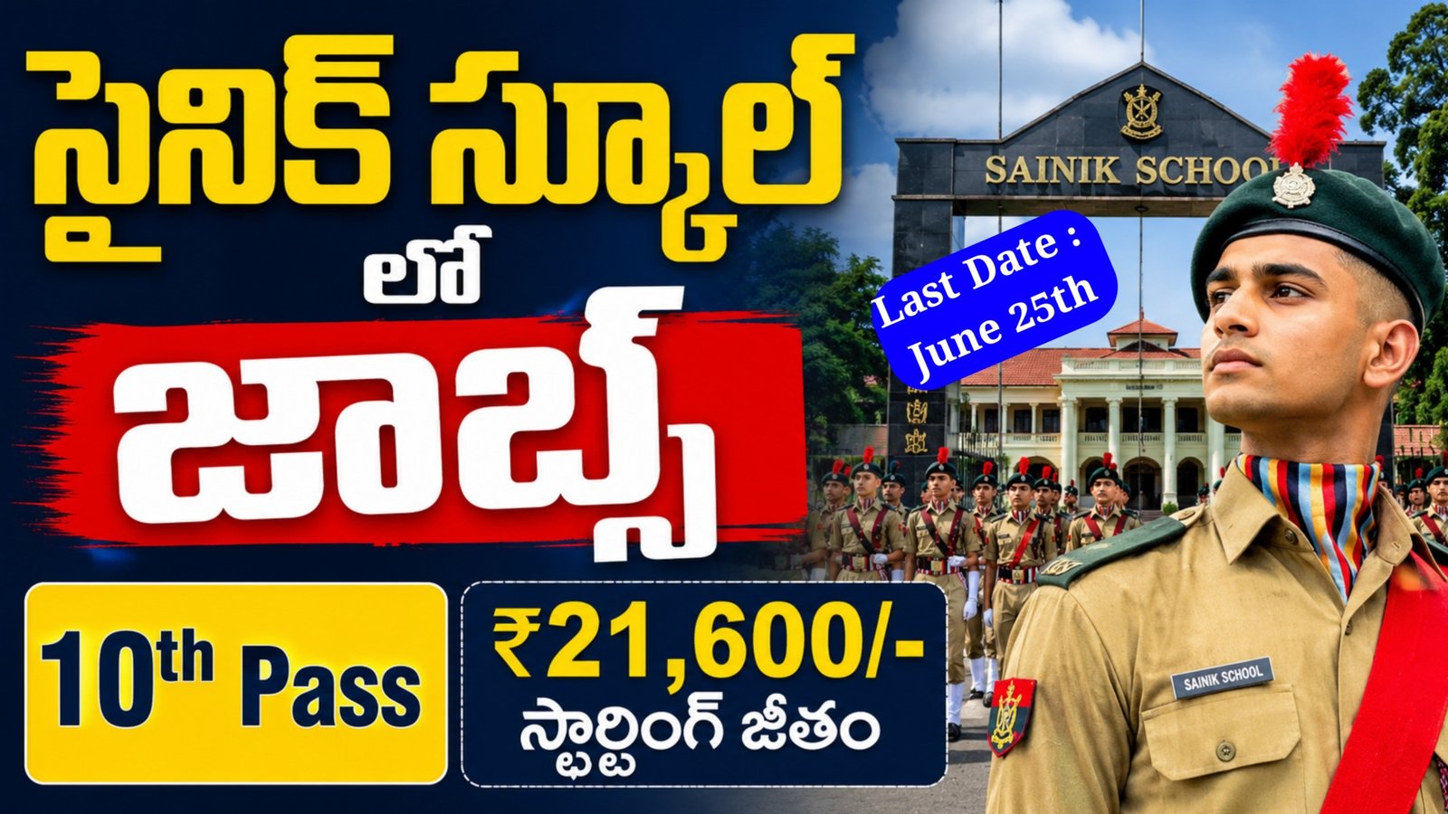 Sainik School Goalpara Recruitment 2026