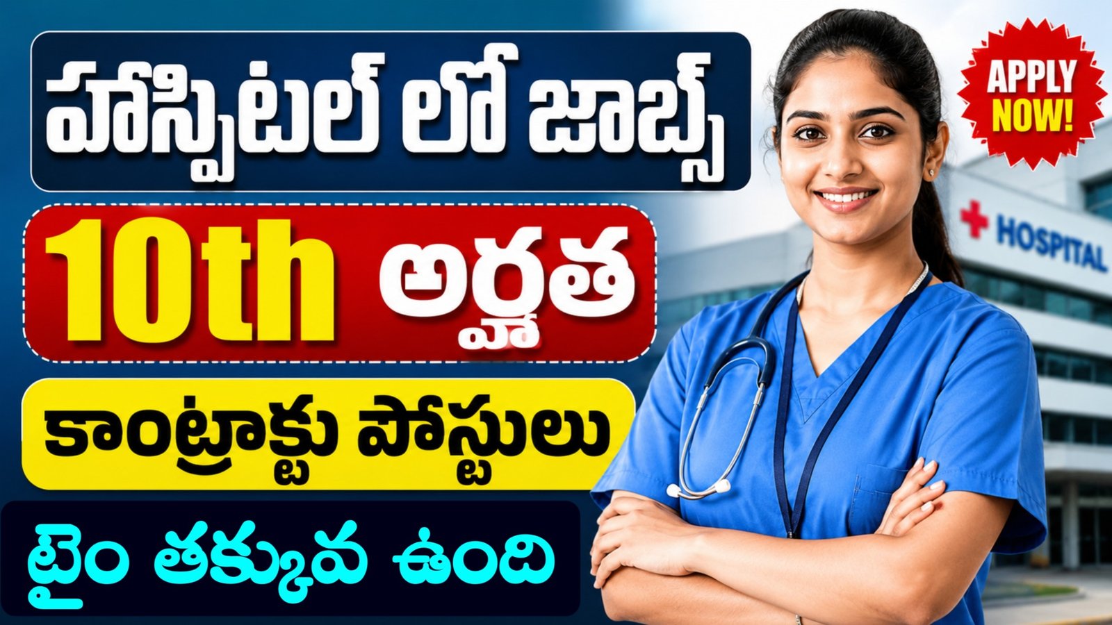 AP Govt Hospital Direct Jobs 2026