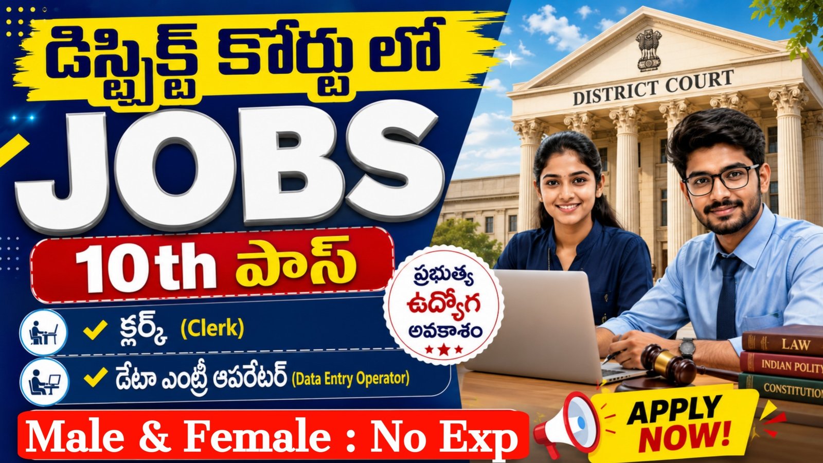 District Court Recruitment 2026