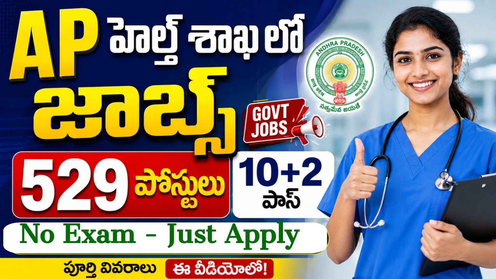 AP Health Department Notification 2026