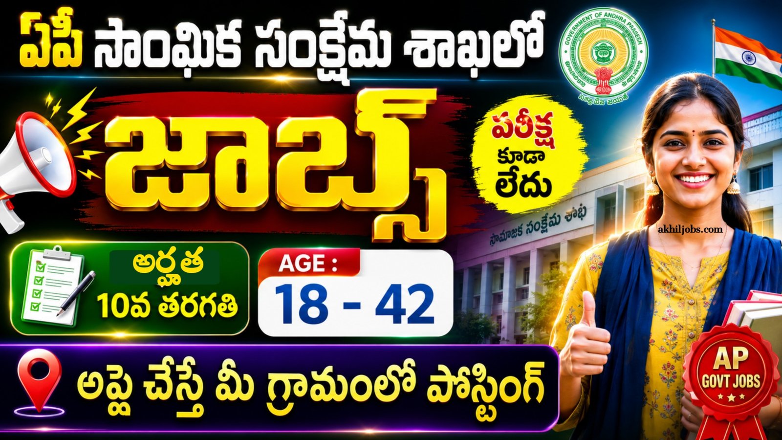 AP DCHS Notification 2026