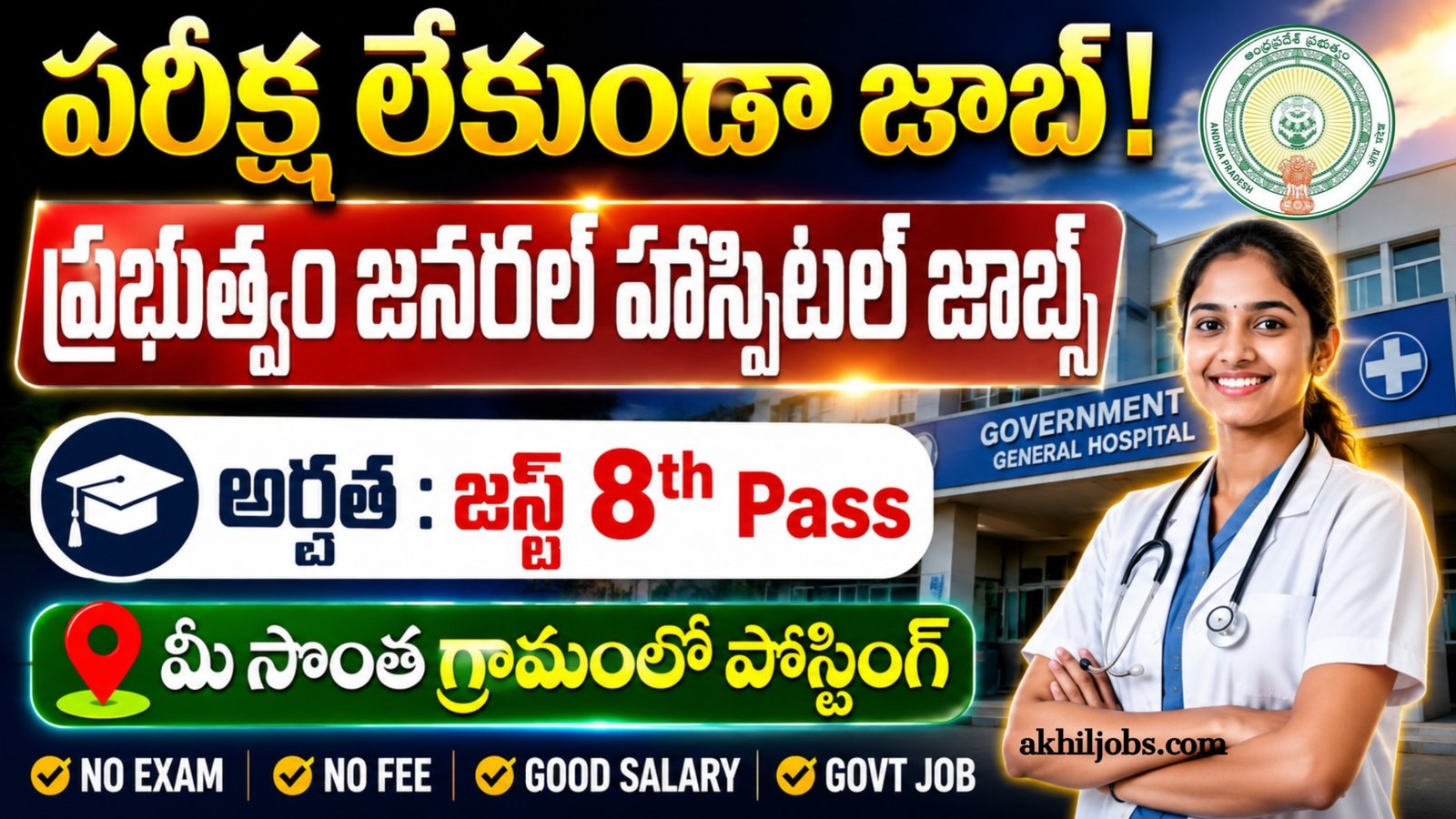 AP Govt Hospital Recruitment 2026