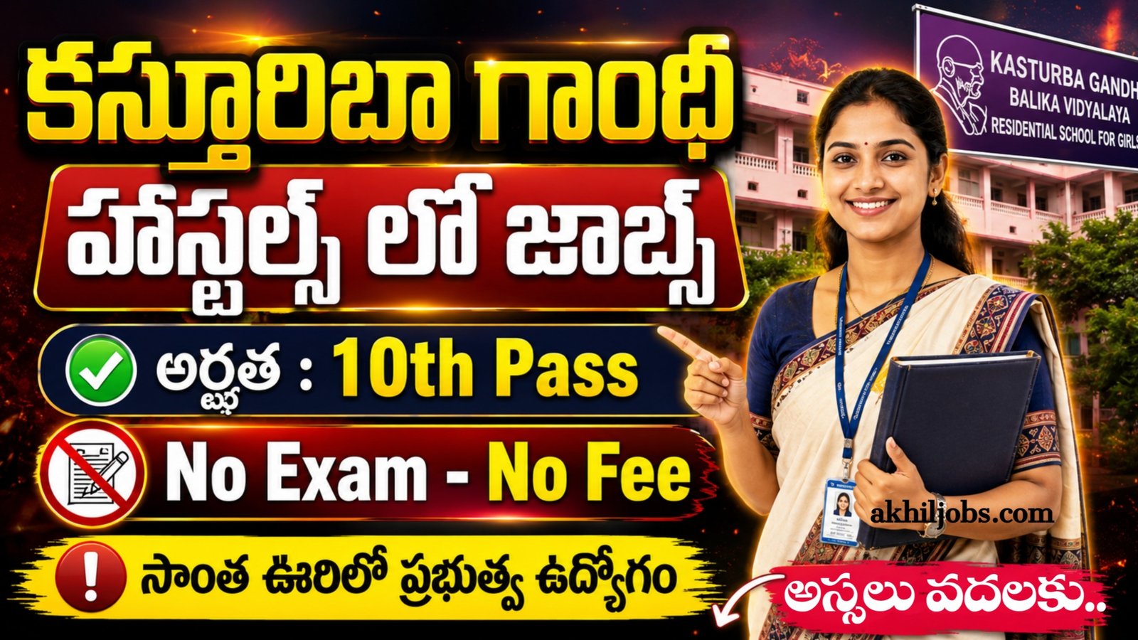 KGBV Recruitment 2026