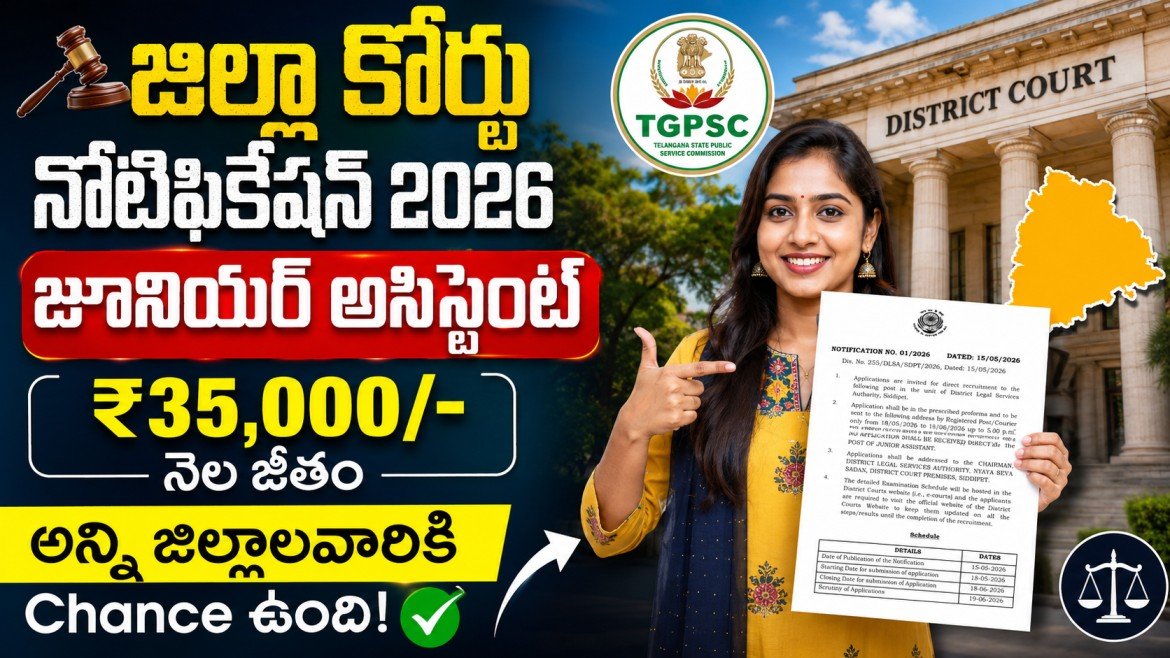 TG District Court Recruitment 2026