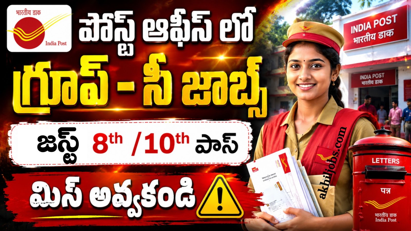 Post Office Group C Recruitment 2026
