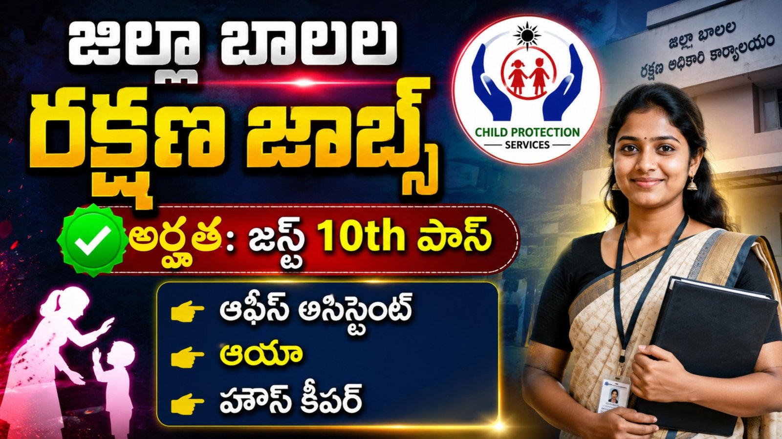AP DCPU Recruitment 2026