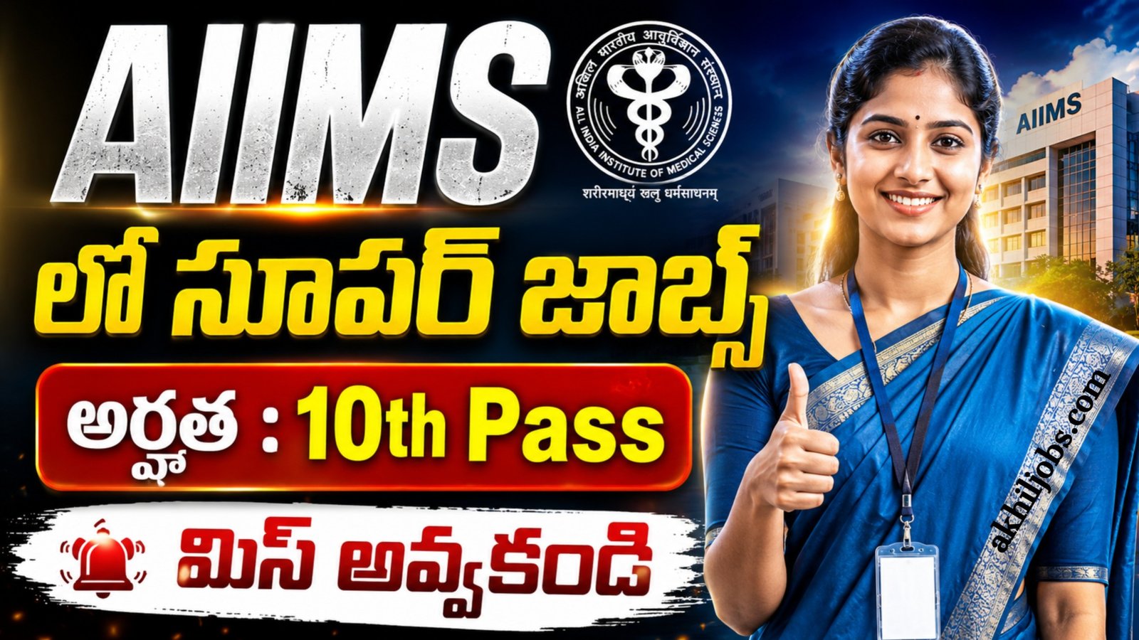 CDER AIIMS Recruitment 2026