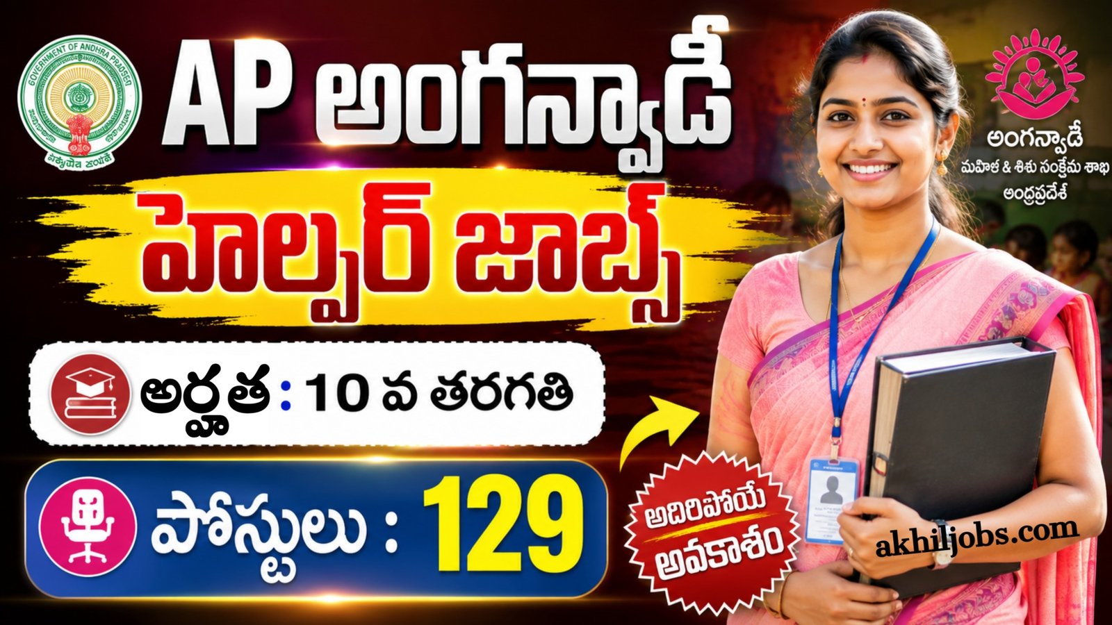 AP Anganwadi Helper Notification 2026