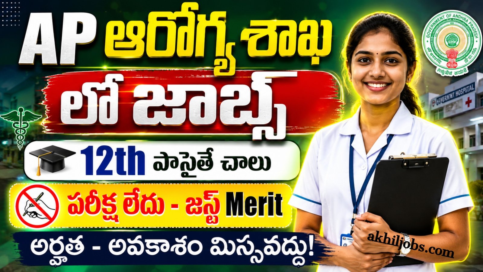 AP DMHO Vacancies Out 2026