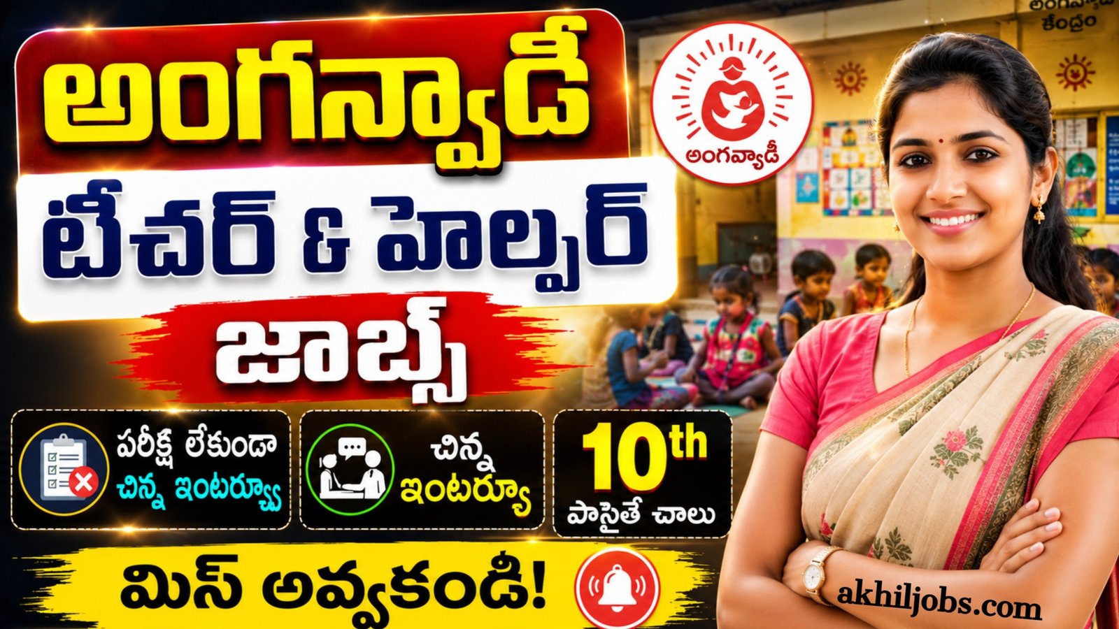 ICDS Anganwadi 13th Recruitment 2026