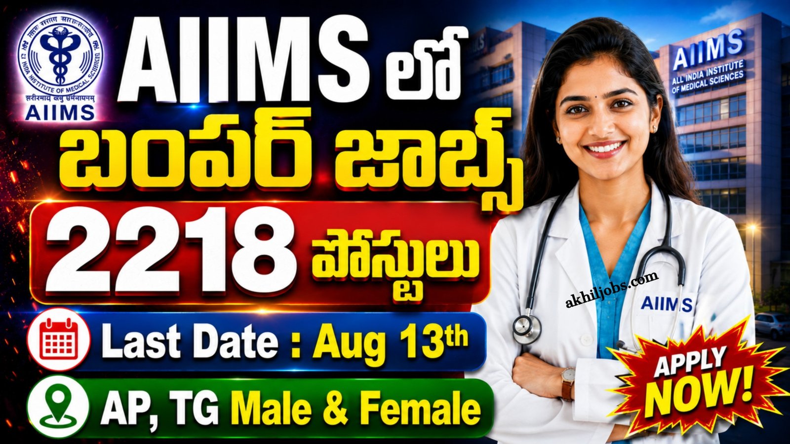 AIIMS NORCET 11 Recruitment 2026
