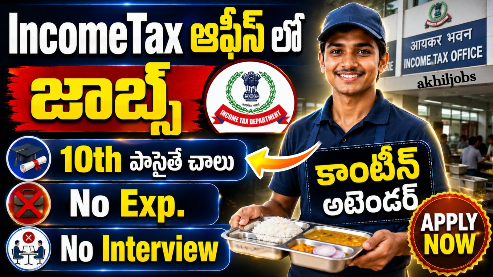 Income Tax Office Recruitment 2026
