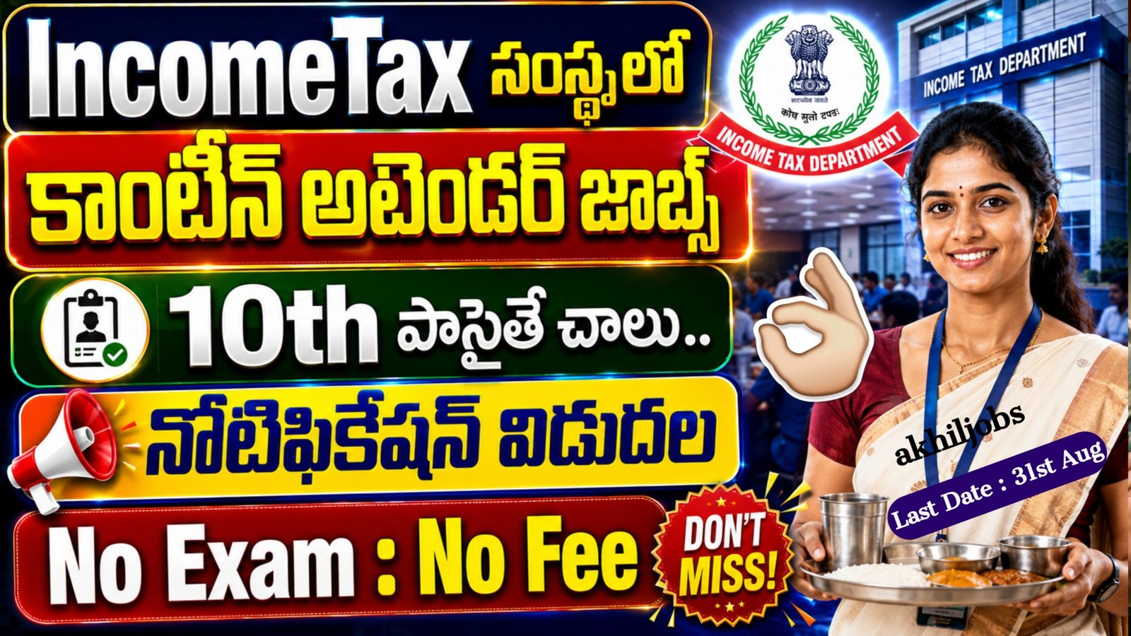 IncomeTax Canteen Attendant Recruitment 2026